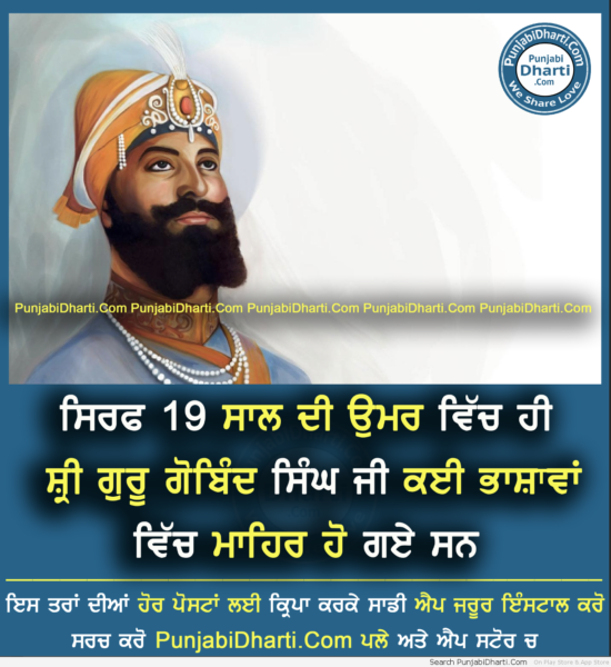 guru gobind singh ji | PunjabiDharti.Com